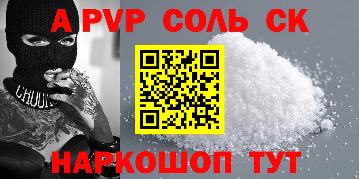 Alfa_PVP кристаллы Заречный