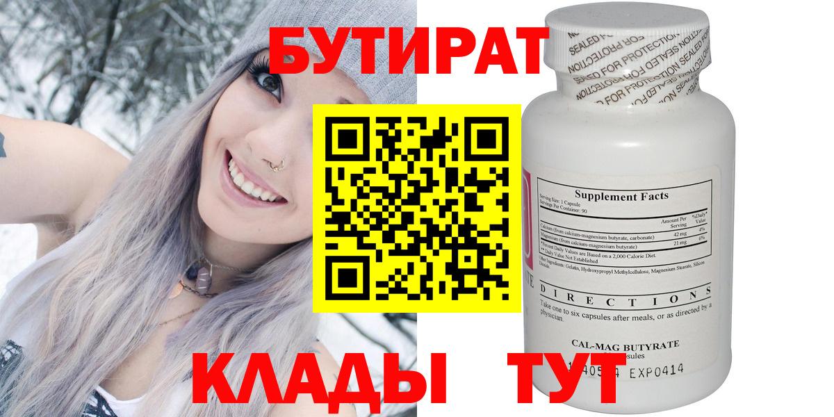 Бутират бутандиол Заречный