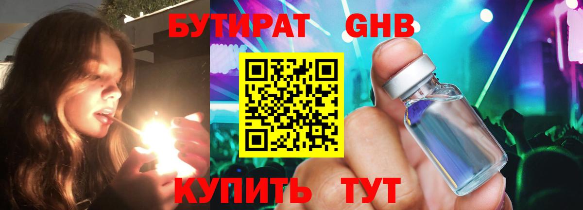 Бутират  Бутират BDO  Вход с VPN  Заречный 