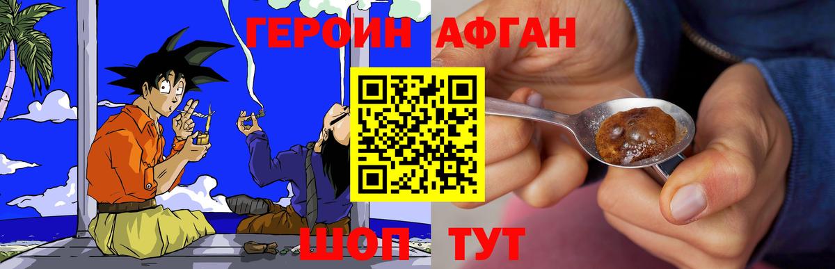 Героин VHQ Заречный