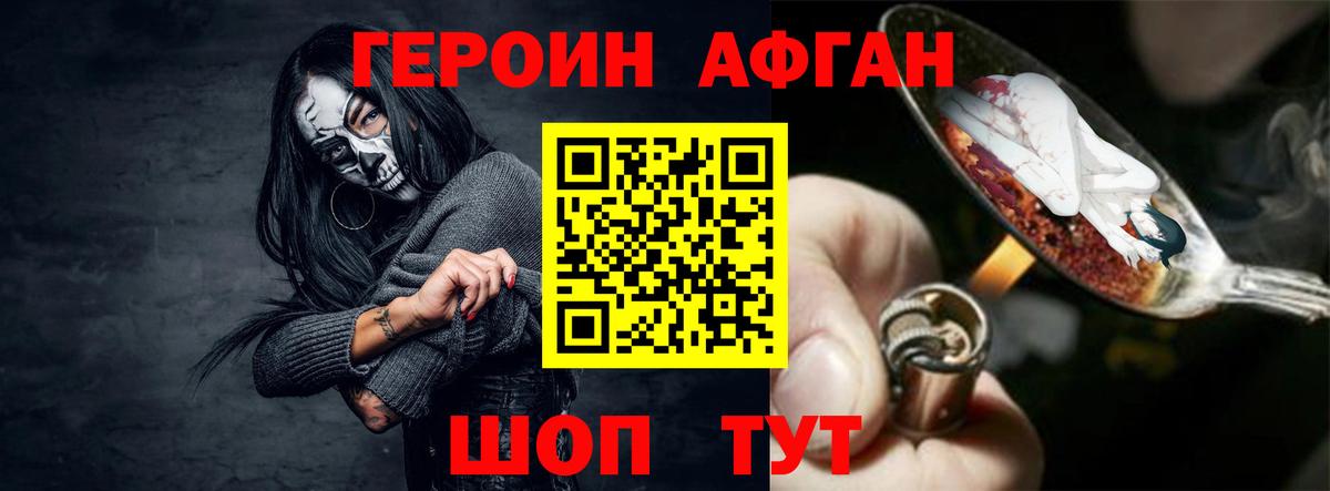 Героин Афган  Вход с VPN  Заречный 